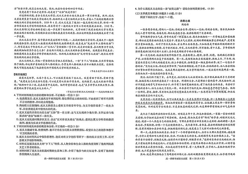 成都市青白江区南开为明学校2020-2021学年高一期末考试语文试卷(扫描版)第2页