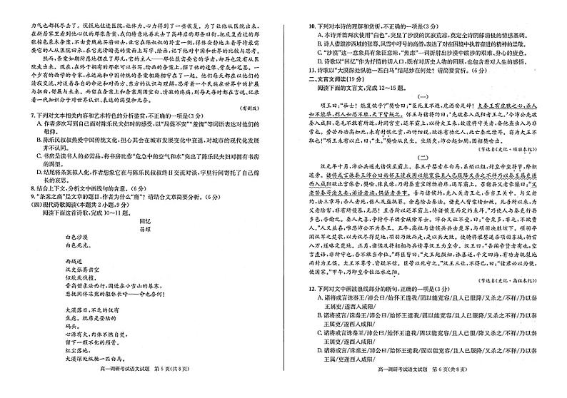 成都市青白江区南开为明学校2020-2021学年高一期末考试语文试卷(扫描版)第3页