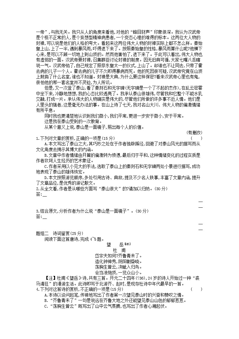 2020年高中语文必修上册第七单元课时10登泰山记同步练习(人教部编版)第2页