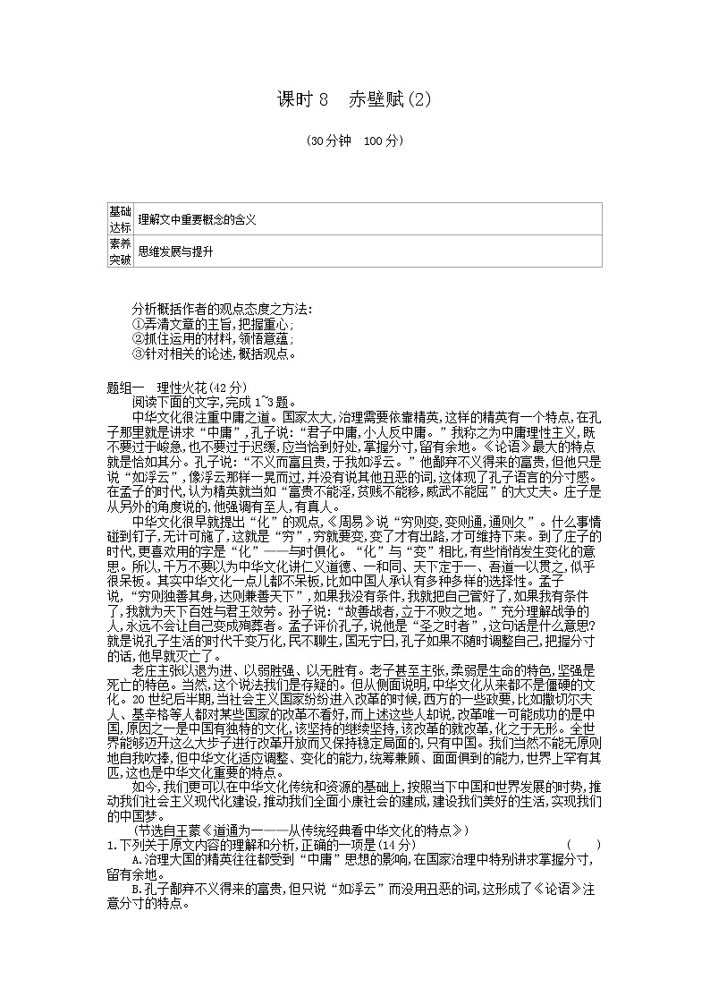 2020年高中语文必修上册第七单元课时8赤壁赋同步练习(人教部编版)第1页