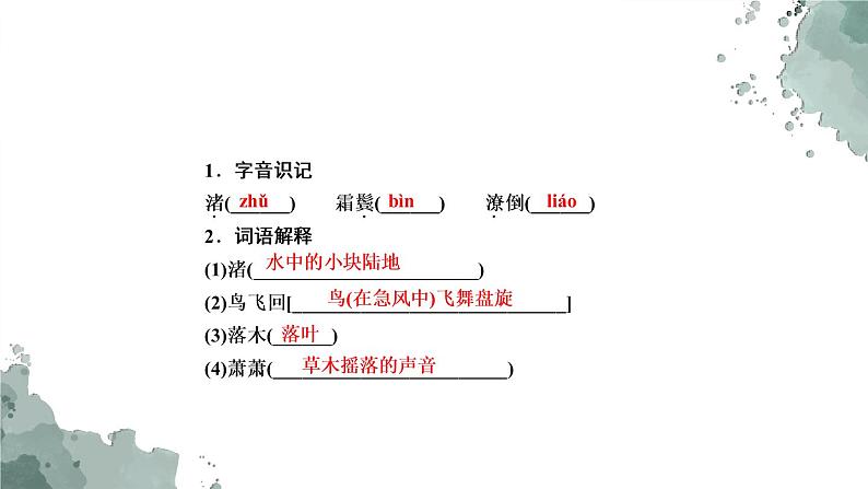 2021-2022学年部编版高中语文必修上册8.2《登高》课件(30张PPT)第4页