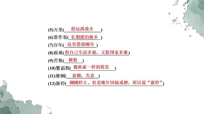 2021-2022学年部编版高中语文必修上册8.2《登高》课件(30张PPT)第5页