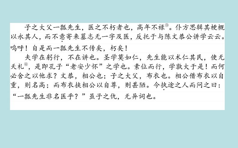 2020-2021学年部编版必修上册 把握古今词义的联系与区别 课件(54张)第3页