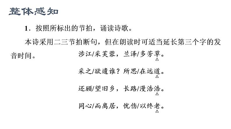2021-2022学年高中语文部编版必修上册《涉江采芙蓉》课件19张第3页