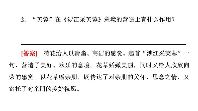 2021-2022学年高中语文部编版必修上册《涉江采芙蓉》课件19张第7页