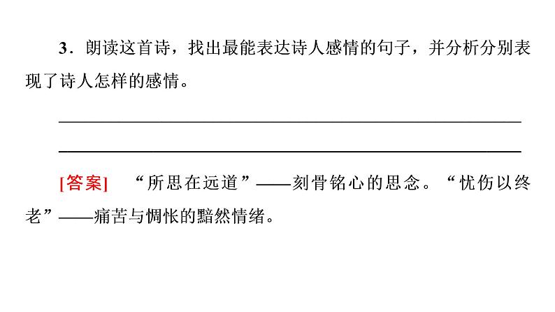 2021-2022学年高中语文部编版必修上册《涉江采芙蓉》课件19张第8页