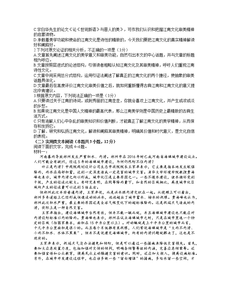 安徽省皖南八校2022届高三上学期第一次联考语文试题 含答案02