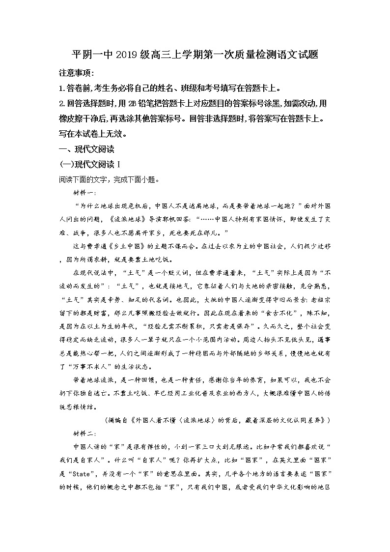 山东省济南市平阴县第一中学2022届高三上学期10月月考语文试题 含解析第1页