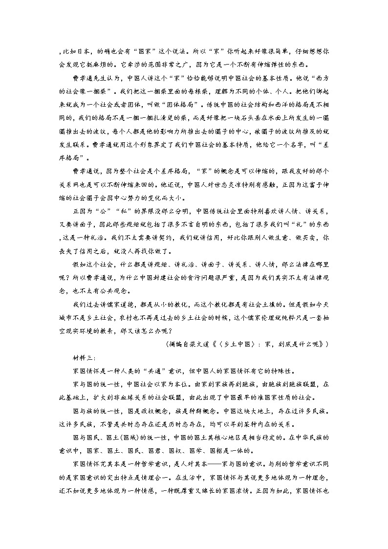 山东省济南市平阴县第一中学2022届高三上学期10月月考语文试题 含解析第2页