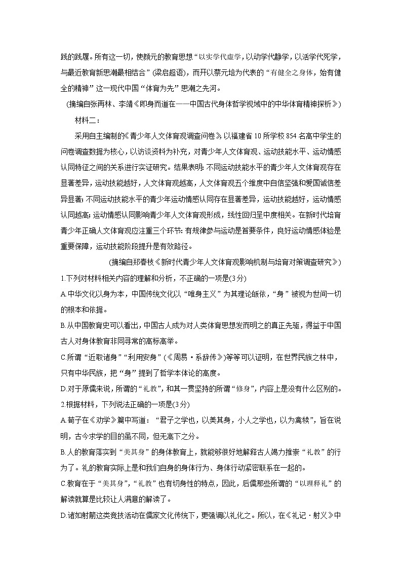 广东省茂名市五校联盟2022届高三上学期第一次联考(10月) 语文 含答案bychun 试卷03