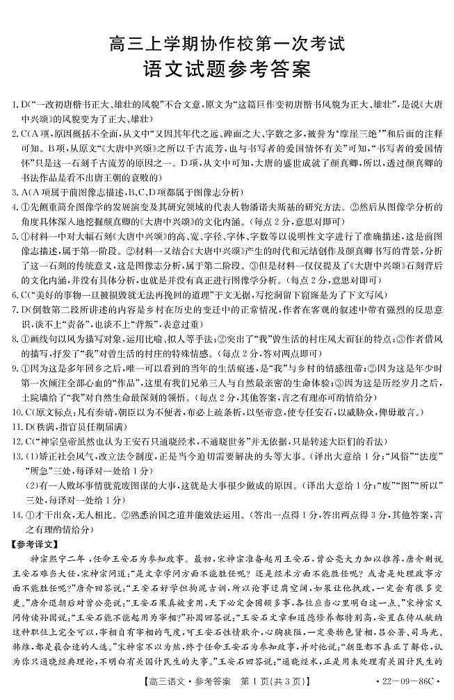 辽宁省葫芦岛市协作校2022届高三上学期10月第一次考试语文试题 扫描版含答案01