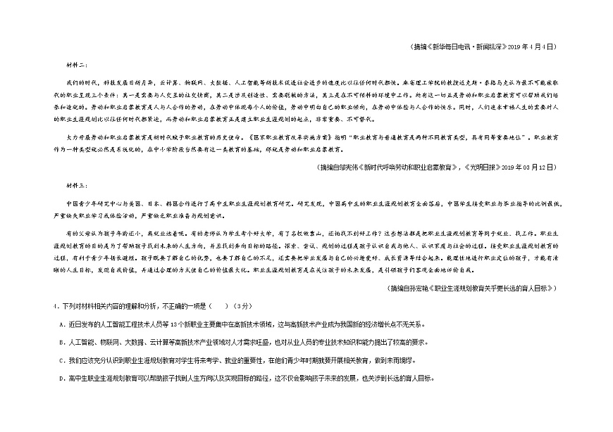 黑龍江省哈爾濱師范大學附屬中學2022屆高三上學期第一次月考語文試題 含答案第3頁