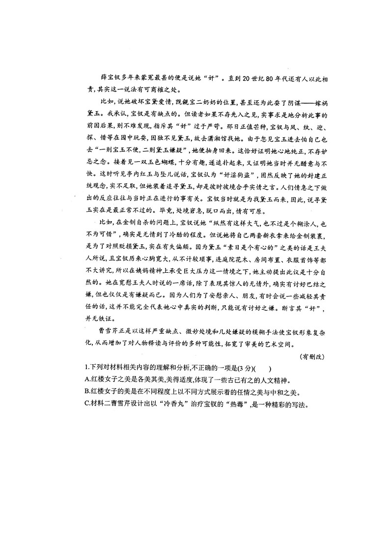 云南省曲靖市沾益区第四中学2021-2022学年高二上学期10月月考语文试题 扫描版含答案第3页