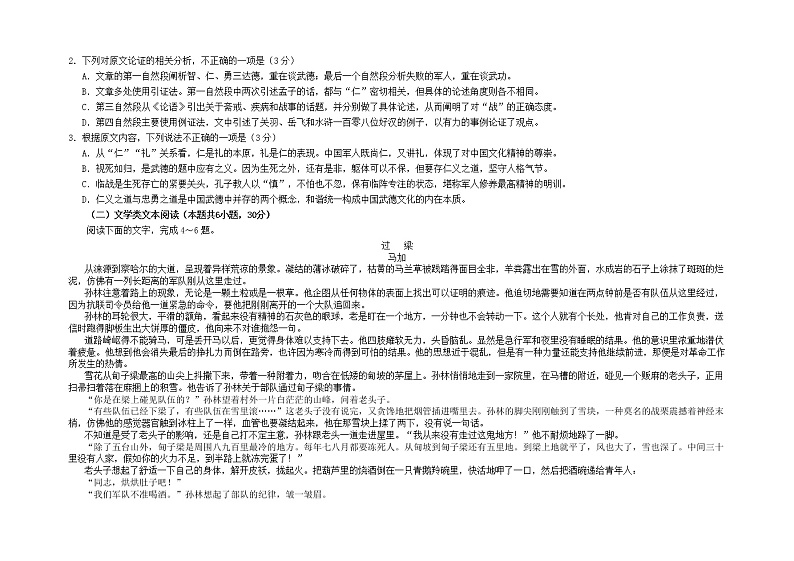 甘肃省临夏县中学2021-2022学年高二上学期第一次月考语文试题 A卷 含答案02