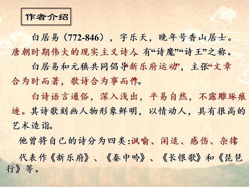2021-2022学年部编版高中语文必修上册8.3《琵琶行(并序)》课件27张第2页
