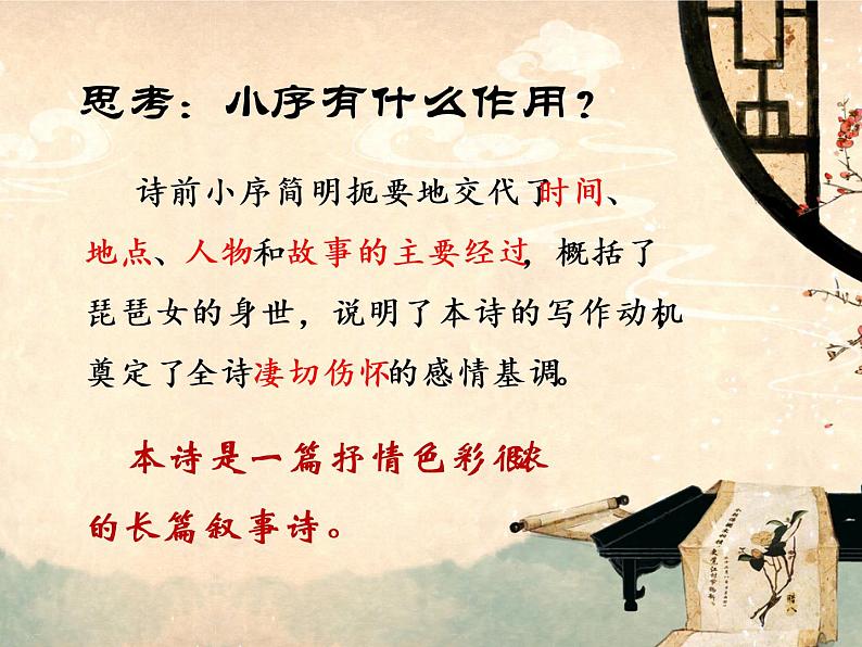 2021-2022学年部编版高中语文必修上册8.3《琵琶行(并序)》课件27张第6页