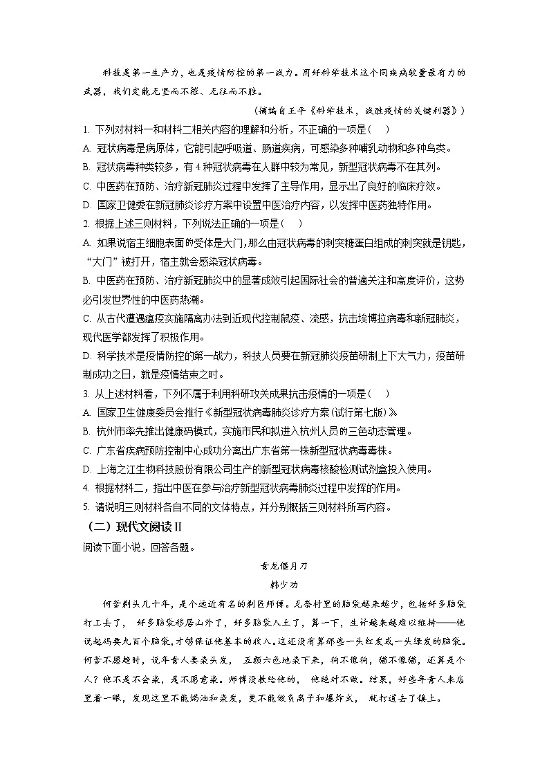浙江省衢州市乐成高中2021-2022学年高一上学期中语文试题第3页