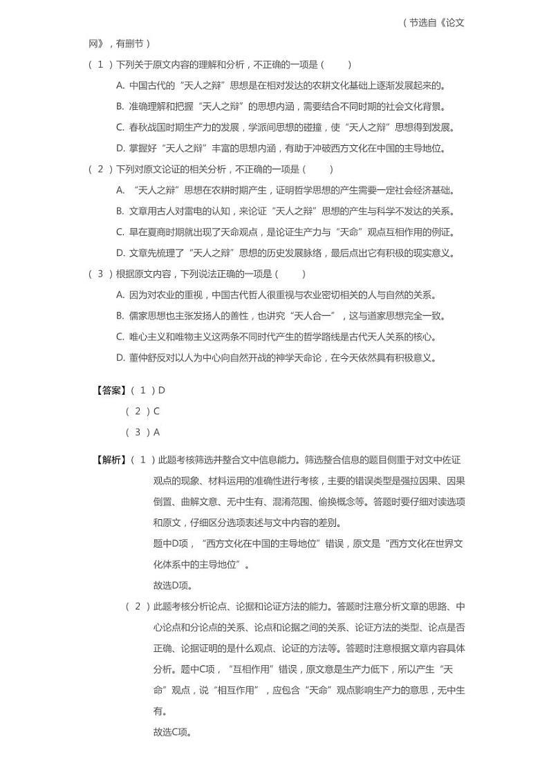 2019届河北省保定市高三下第一次模拟考试语文试卷(含解析)第2页