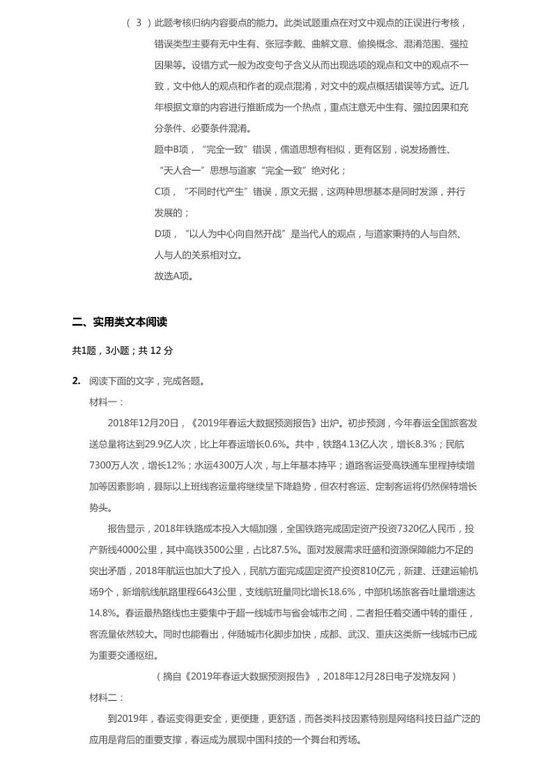2019届河北省保定市高三下第一次模拟考试语文试卷(含解析)第3页