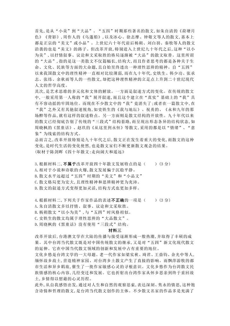 2019西城高三二模语文试卷及答案第2页