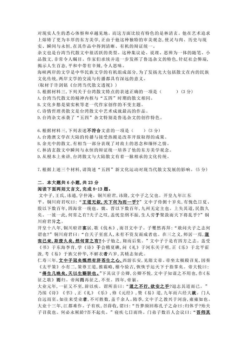 2019西城高三二模语文试卷及答案第3页