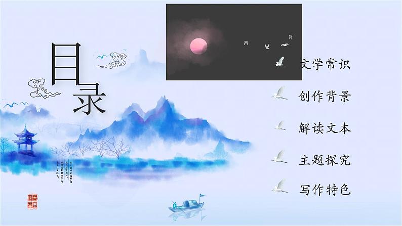 2021-2022学年高中语文部编版(2019)选择性必修下册10 兰亭集序 课件课件53张第2页