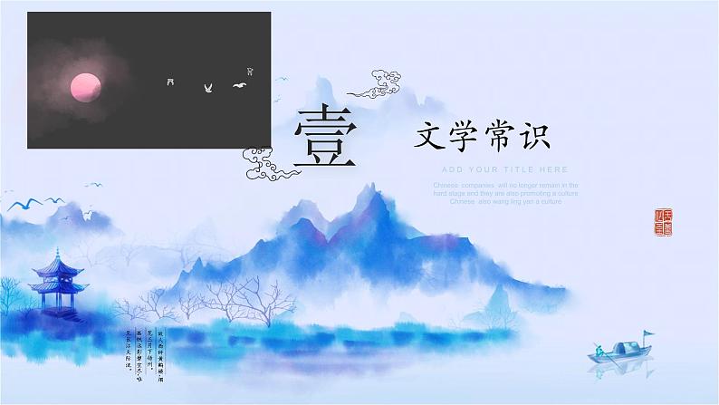 2021-2022学年高中语文部编版(2019)选择性必修下册10 兰亭集序 课件课件53张第3页