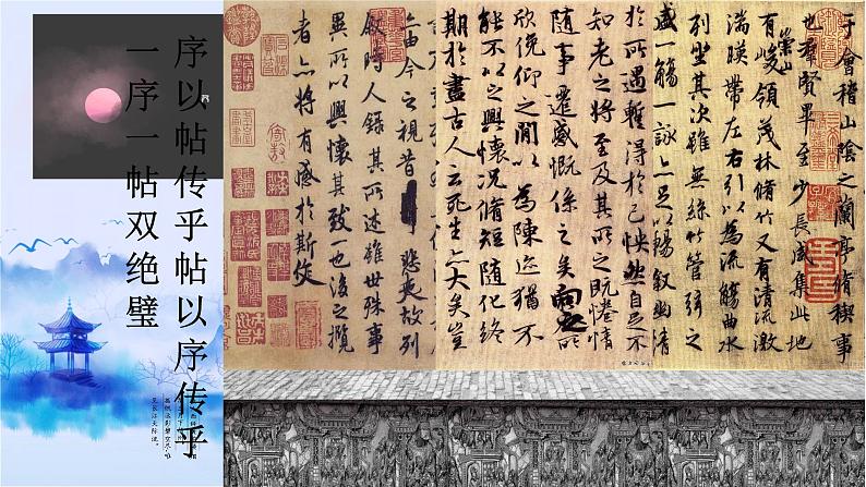 2021-2022学年高中语文部编版(2019)选择性必修下册10 兰亭集序 课件课件53张第4页