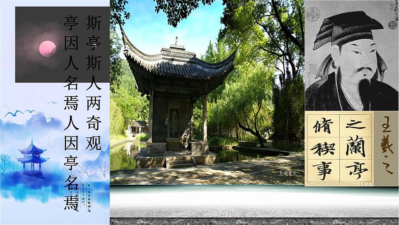 2021-2022学年高中语文部编版(2019)选择性必修下册10 兰亭集序 课件课件53张第5页