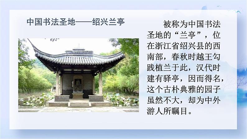 2021-2022学年高中语文部编版(2019)选择性必修下册10 兰亭集序 课件课件53张第6页