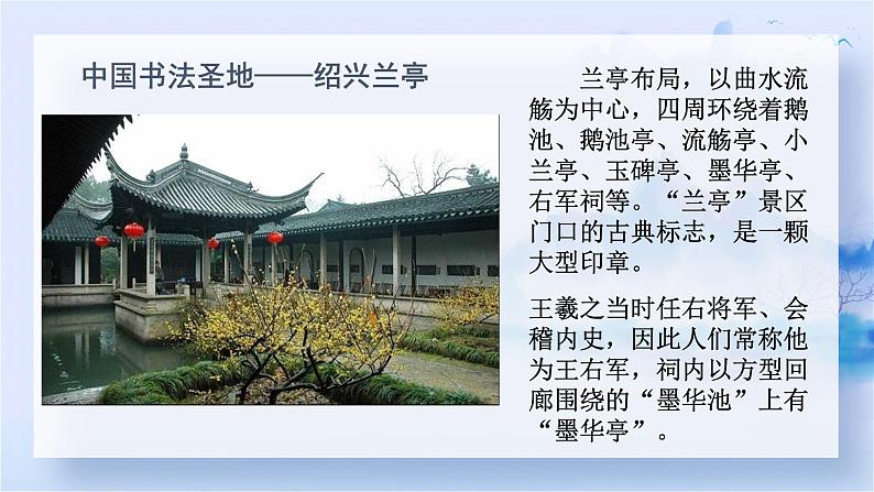 2021-2022学年高中语文部编版(2019)选择性必修下册10 兰亭集序 课件课件53张第7页