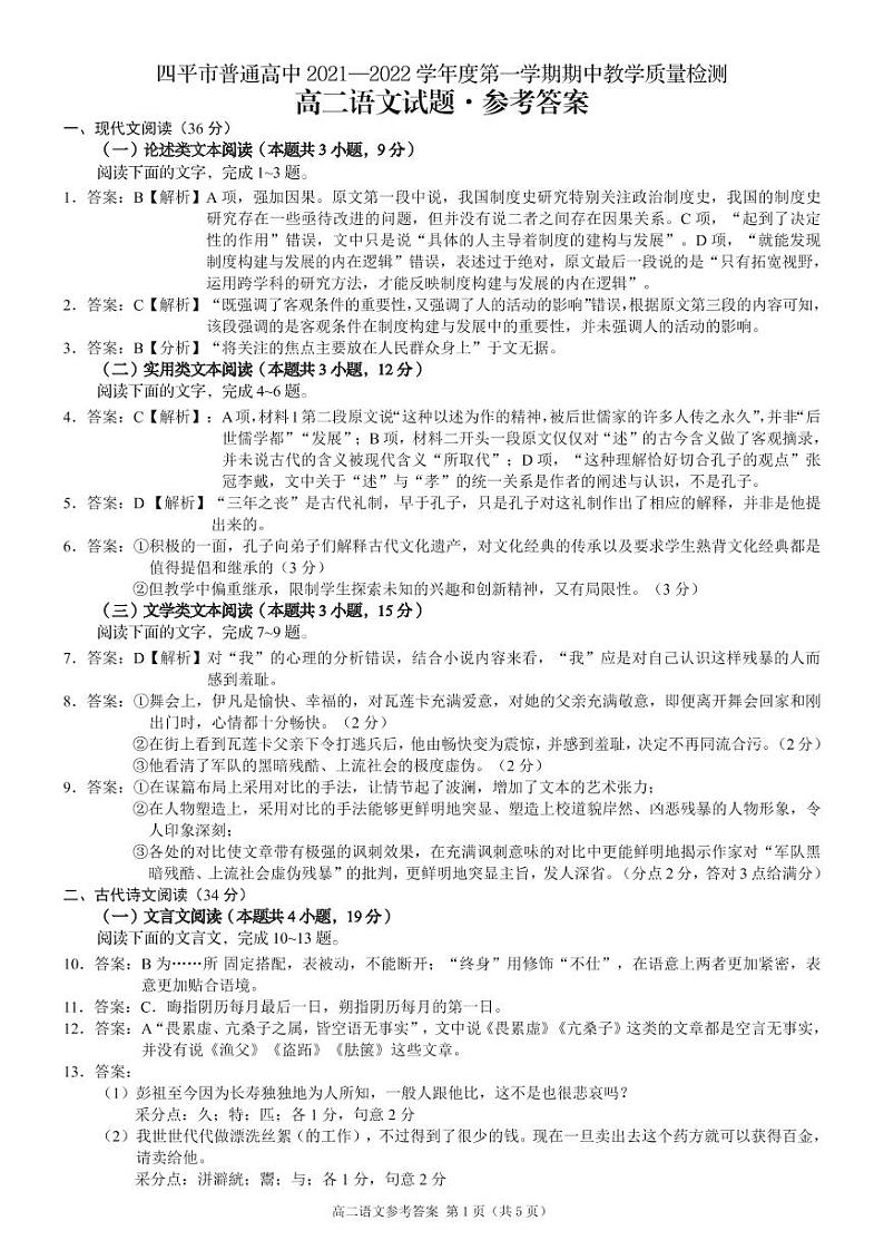 1_高二期中考试_语文参考答案第1页