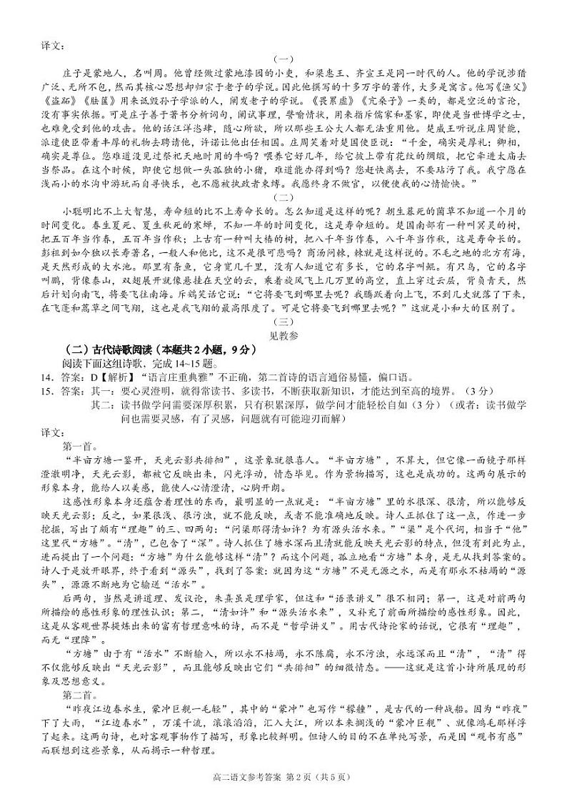 1_高二期中考试_语文参考答案第2页