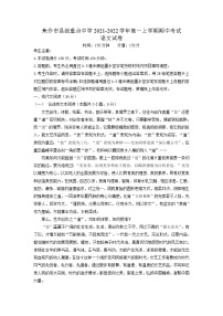 河南省焦作市县级重点中学2021-2022学年高一上学期期中考试语文试题含答案