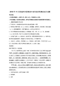 浙江省温州市2020届高三11月普通高中高考适应性测试一模考试语文试卷及答案