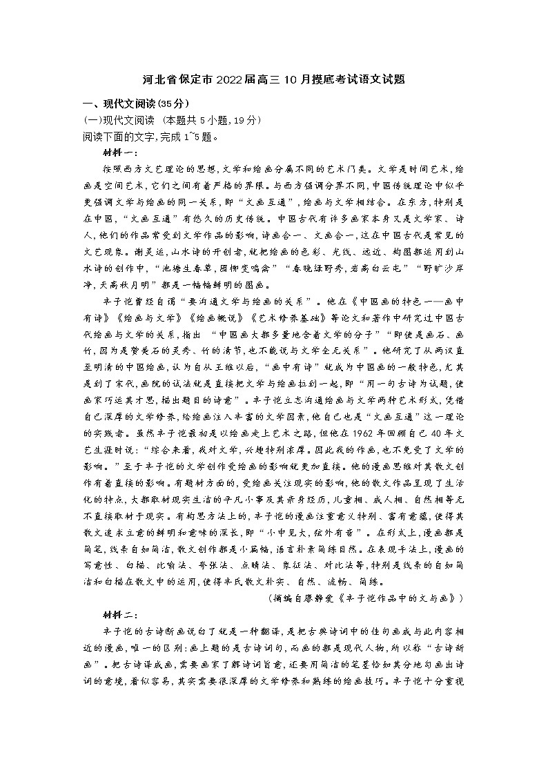 河北省保定市2022屆高三10月摸底考試語文試題第1頁