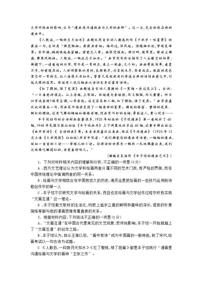 河北省保定市2022屆高三10月摸底考試語文試題第2頁