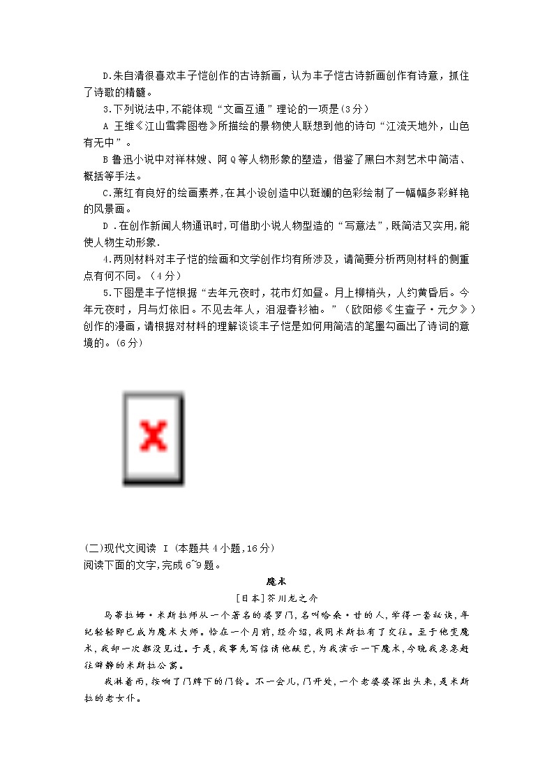 河北省保定市2022屆高三10月摸底考試語文試題第3頁