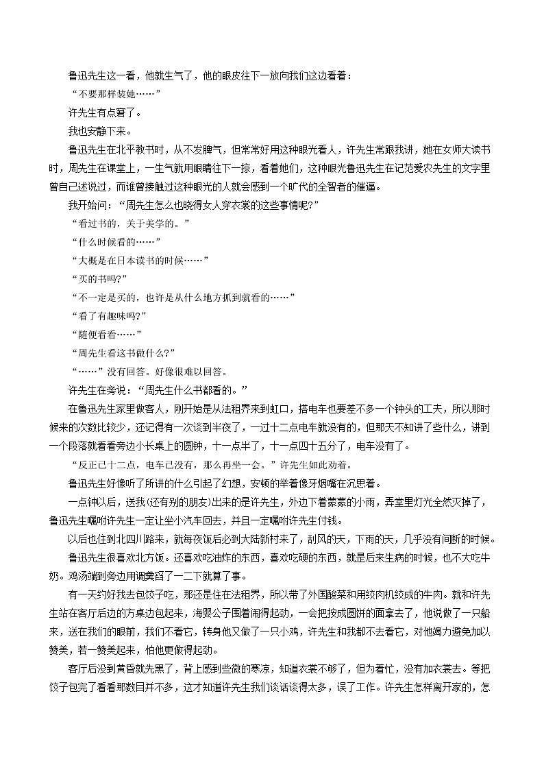 部編版高中語文【教材拓展】必修上冊(閱讀2):人物主題《回憶魯迅先生》 (1)第2頁