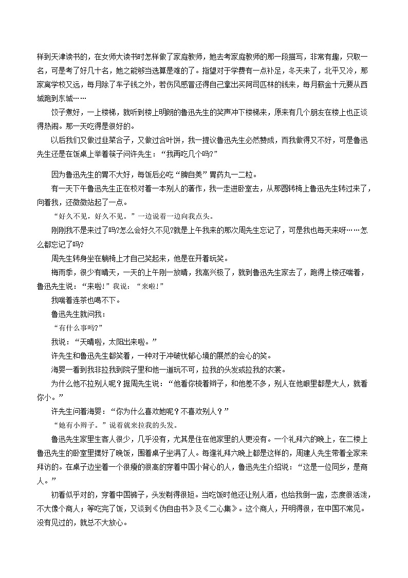 部編版高中語文【教材拓展】必修上冊(閱讀2):人物主題《回憶魯迅先生》 (1)第3頁