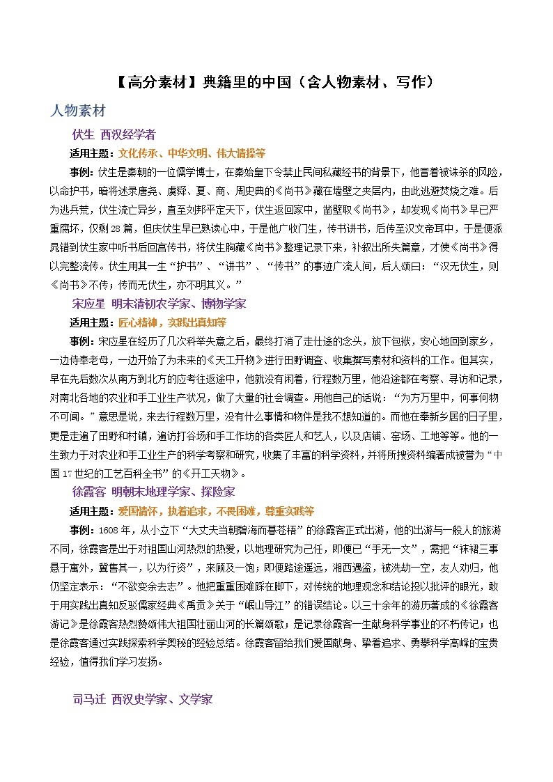 高中语文作文素材：典籍里的中国（含人物素材、写作）01