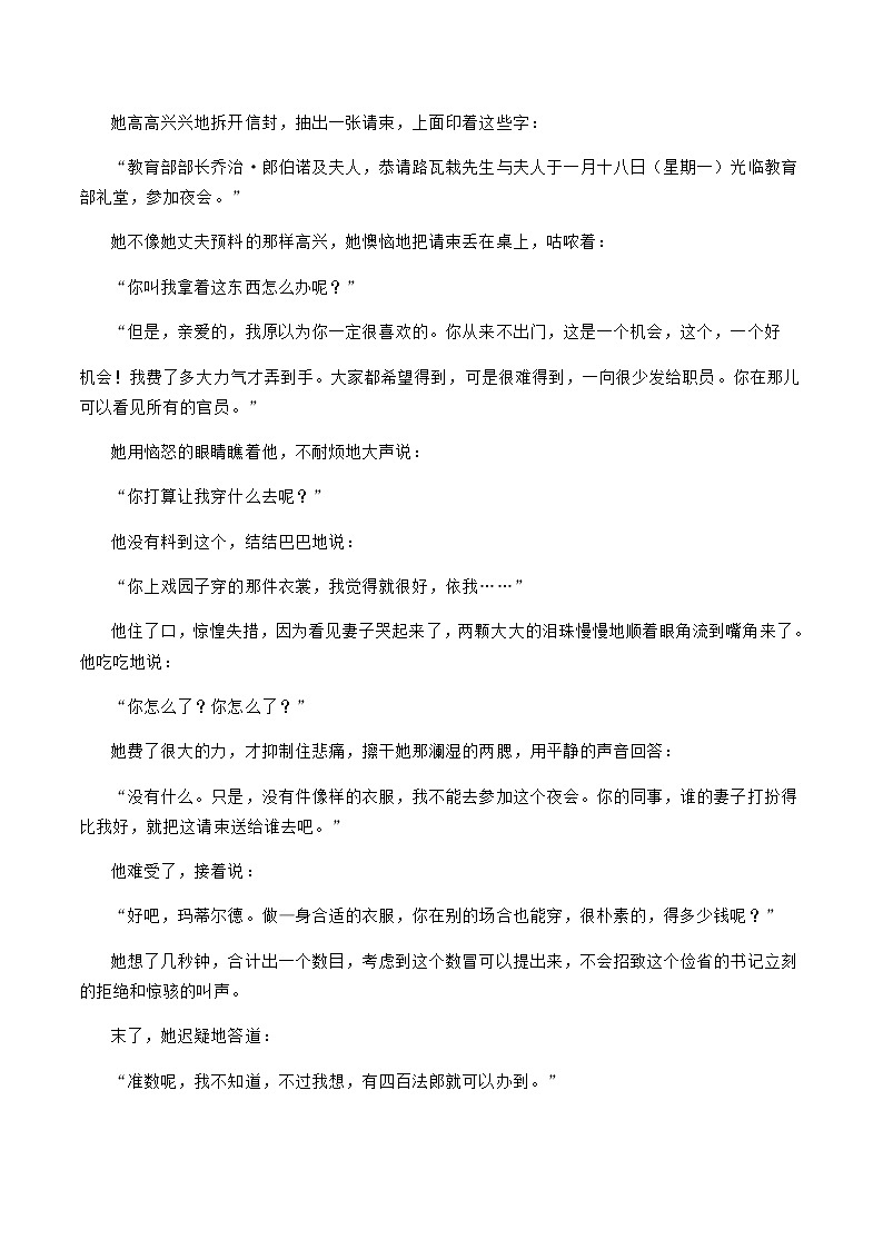 部編版高中語文【教材拓展】選擇性必修上冊（閱讀6）：《項鏈》《重新做人》第2頁