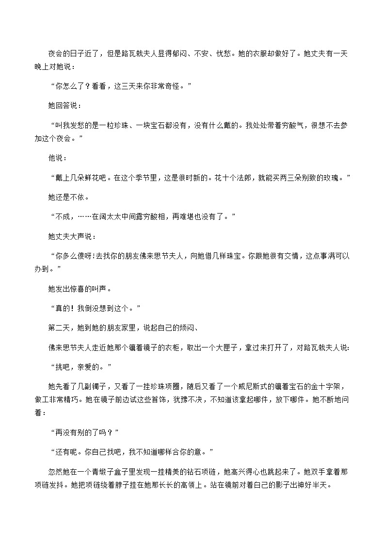 部編版高中語文【教材拓展】選擇性必修上冊（閱讀6）：《項鏈》《重新做人》第3頁