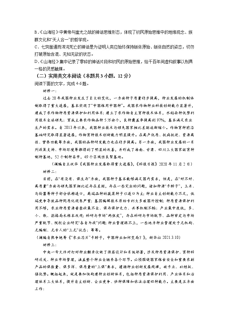 吉林省顶级名校2022届高三上学期期中考试语文试题含答案03