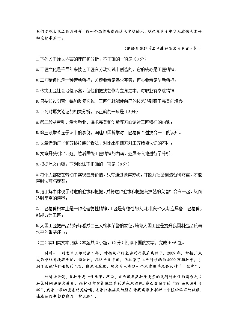 河南省洛阳市2021-2022学年高一上学期期中考试语文试题含答案02