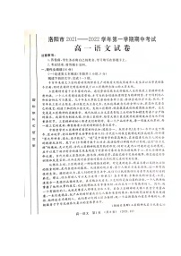河南省洛阳市2021-2022学年高一上学期期中考试语文试题扫描版含答案