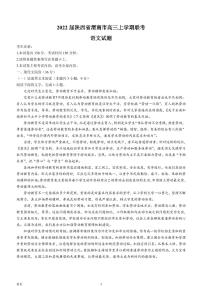 2022届陕西省渭南市高三上学期联考语文试题（PDF版含答案）
