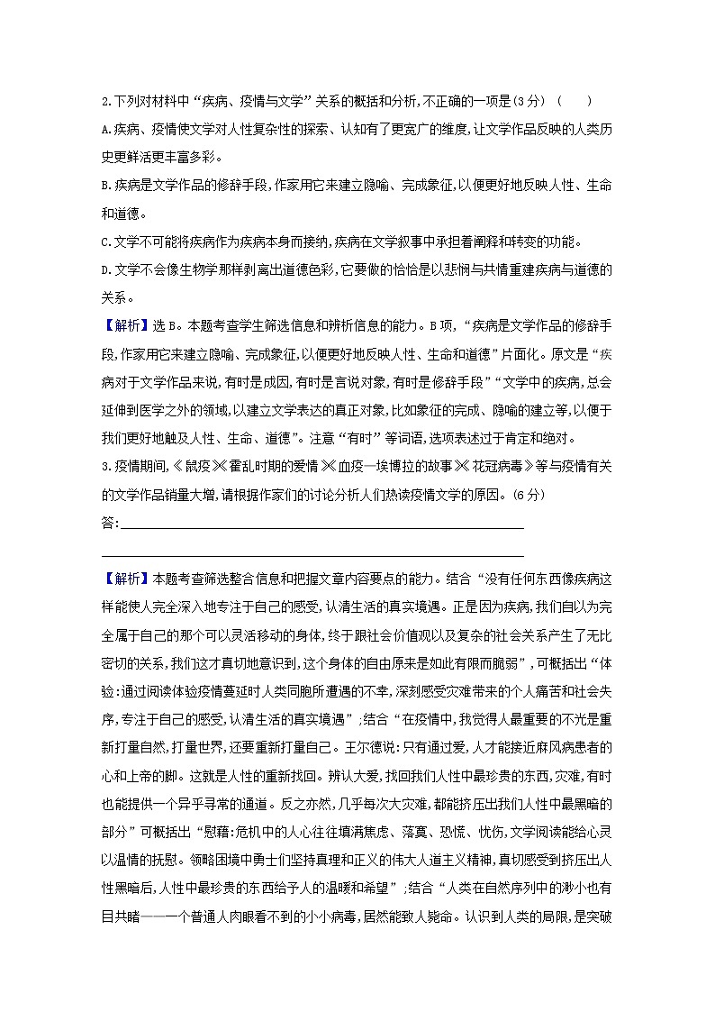 2022版高考语文一轮复习专题演练九群文阅读•实用类连续性文本阅读综合练含解析20210426135第3页