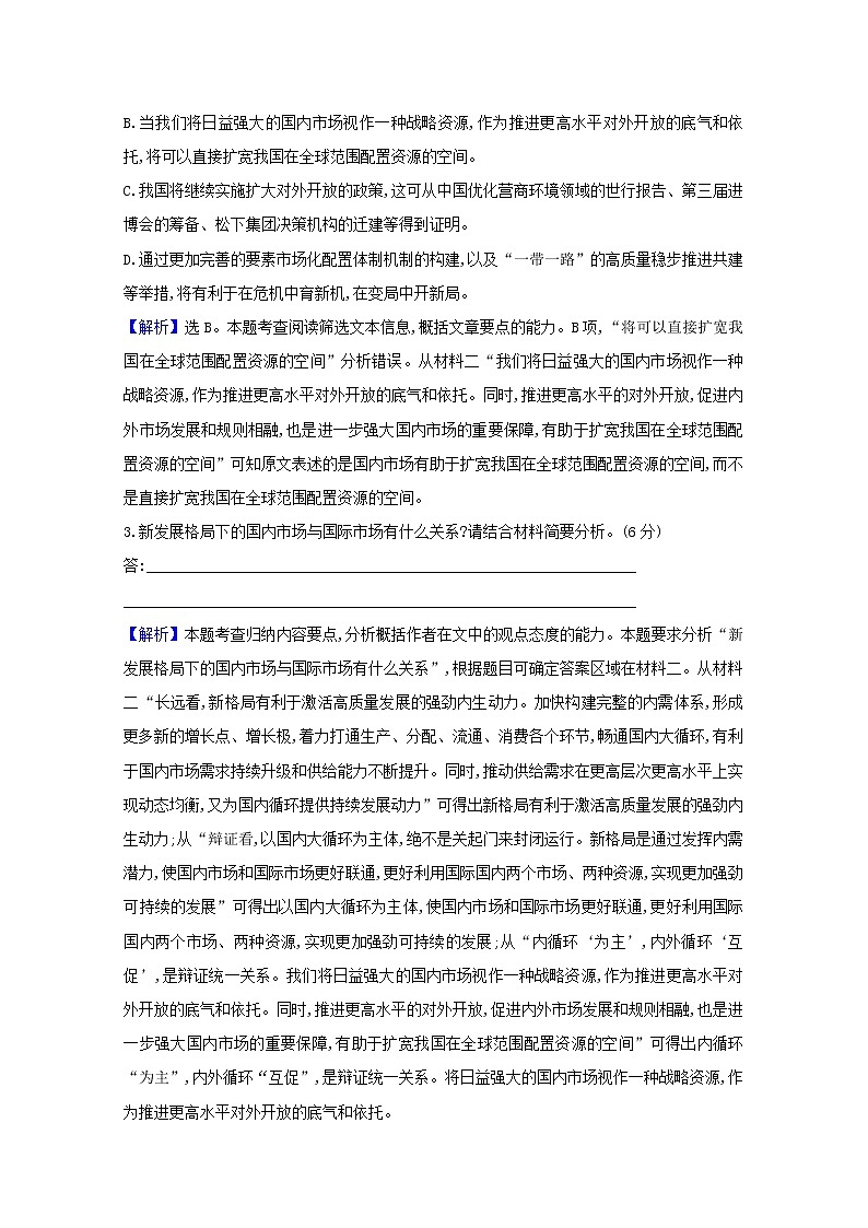 2022版高考语文一轮复习专题演练七群文阅读社会热点含解析2021042613703