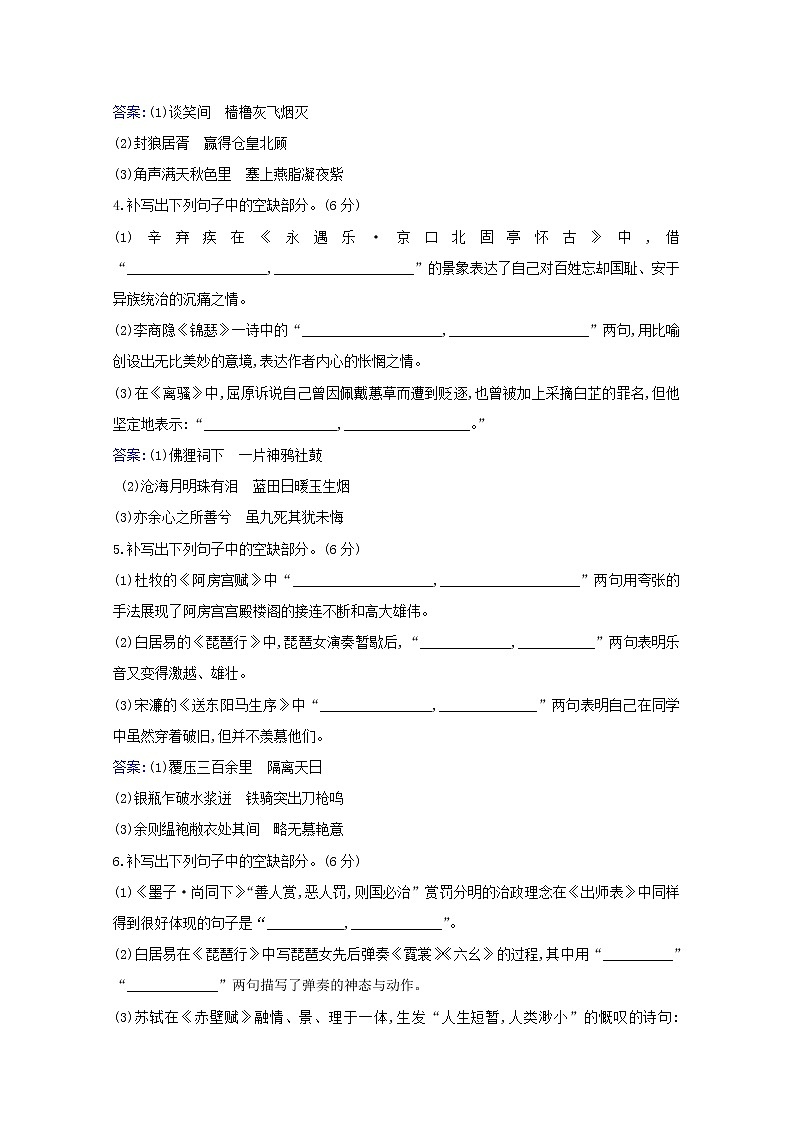 2022版高考语文一轮复习专题演练三十三常见名句名篇的默写含解析20210426145第2页
